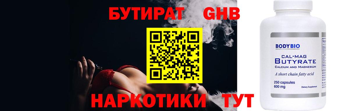 БУТИРАТ 99% Кувандык