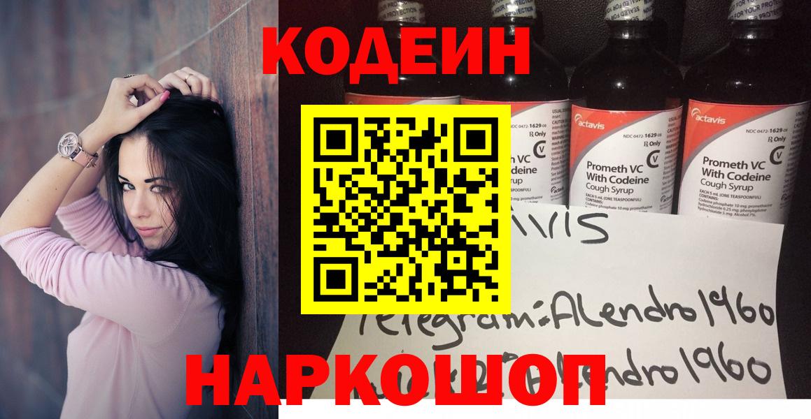 Кувандык  Кодеиновый сироп Lean напиток Lean (лин)  где продают наркотики  Вход с VPN 