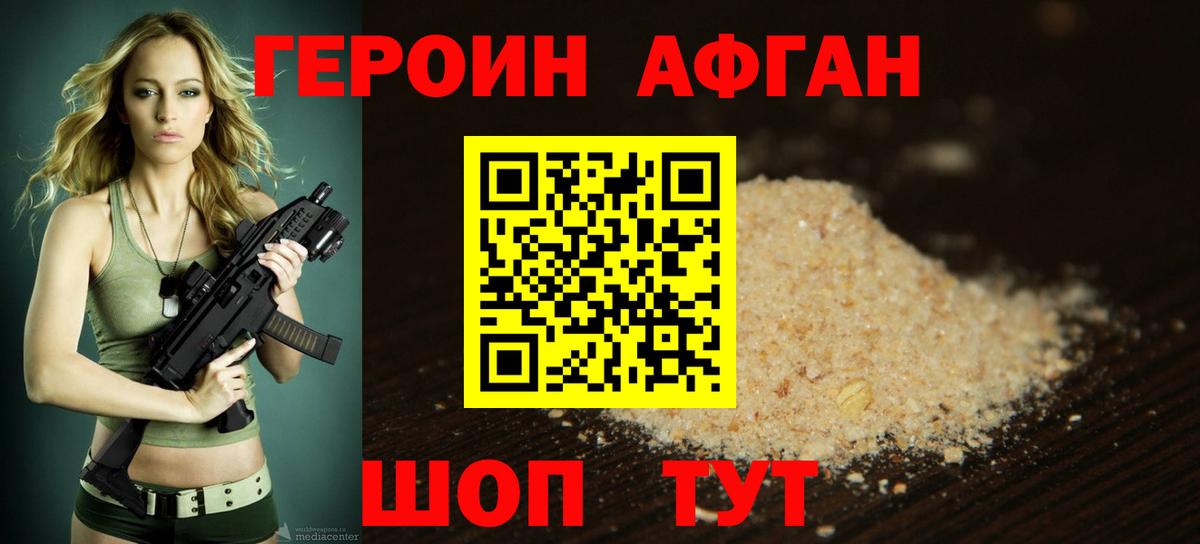 Героин Heroin Кувандык