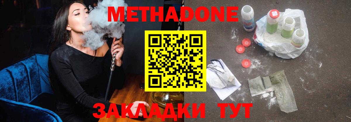 Метадон methadone Кувандык
