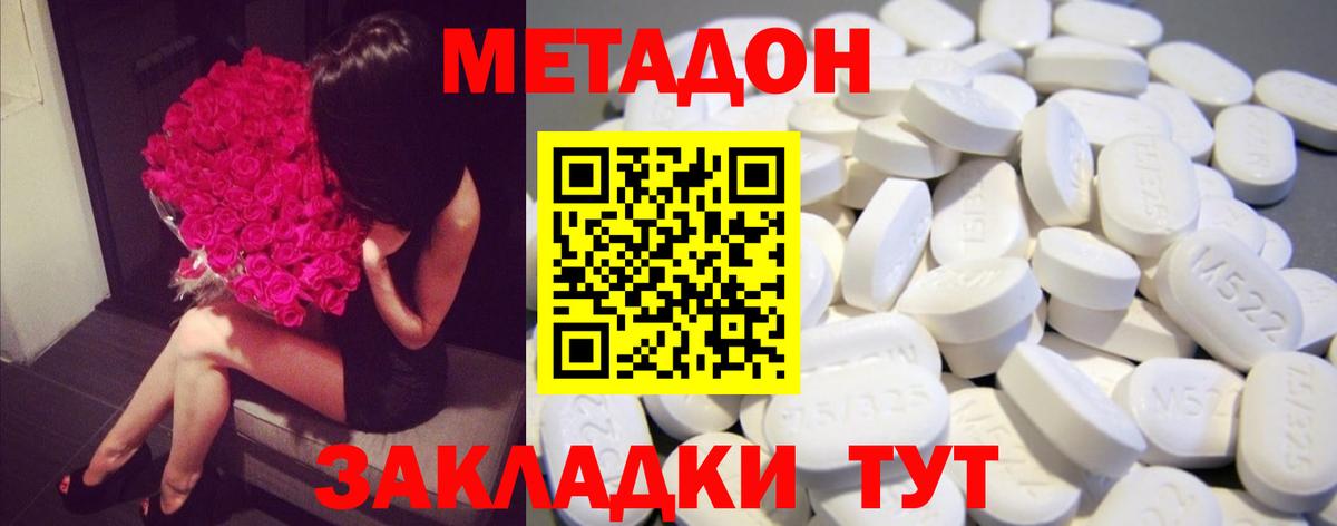 МЕТАДОН кристалл  Метадон кристалл  Вход с VPN  Кувандык 