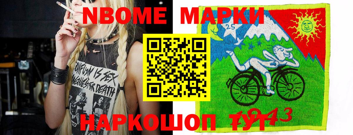 Марки NBOMe 1,8мг Кувандык