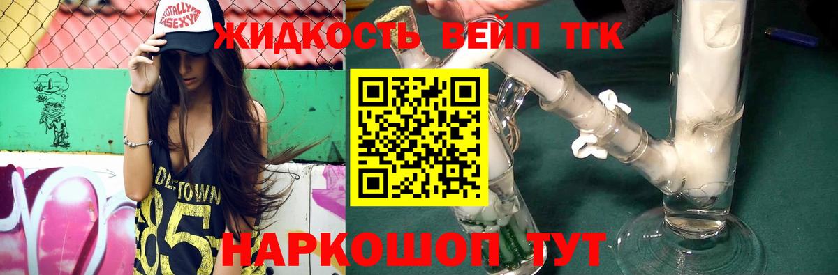 ТГК жижа  Вход с VPN  Кувандык 